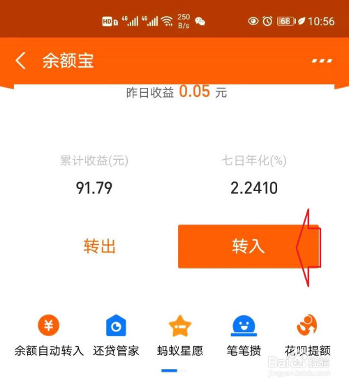 支付寶怎樣在餘額寶存錢?