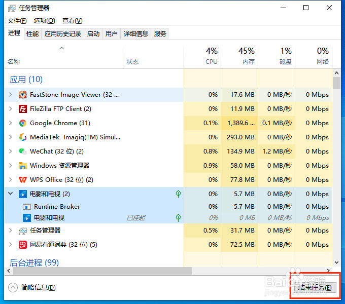 如何使用电脑的任务管理器关闭程序