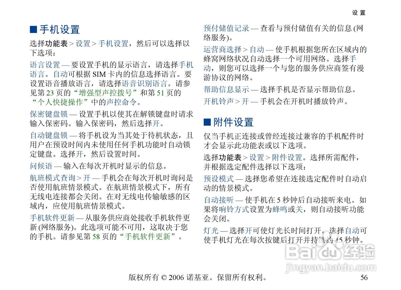 诺基亚6300手机使用说明书:[6]
