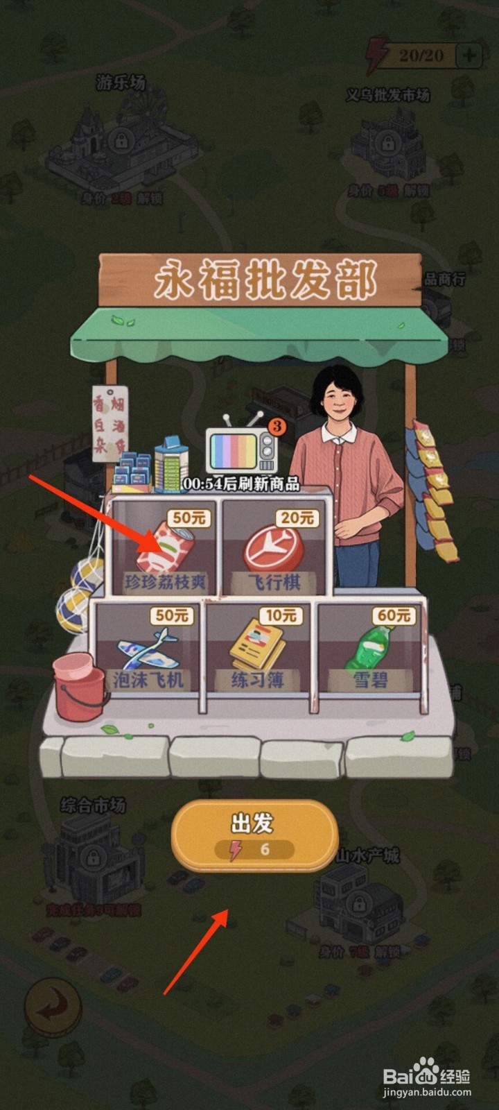 李国富的小日子怎么进货