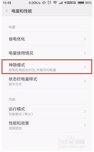 让你的小米手机续航更长时间