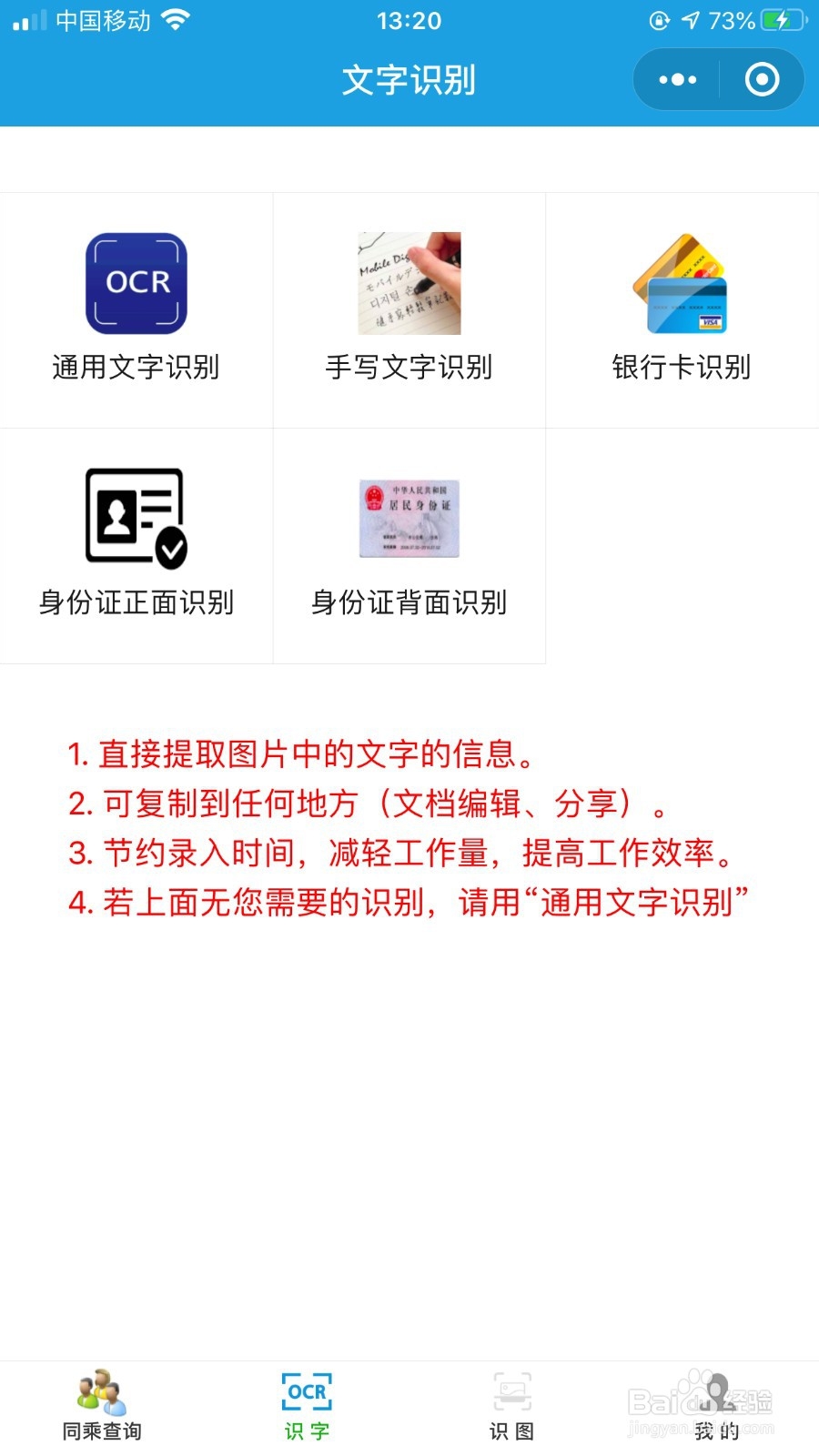 如何把图片上的文字快速复制下来