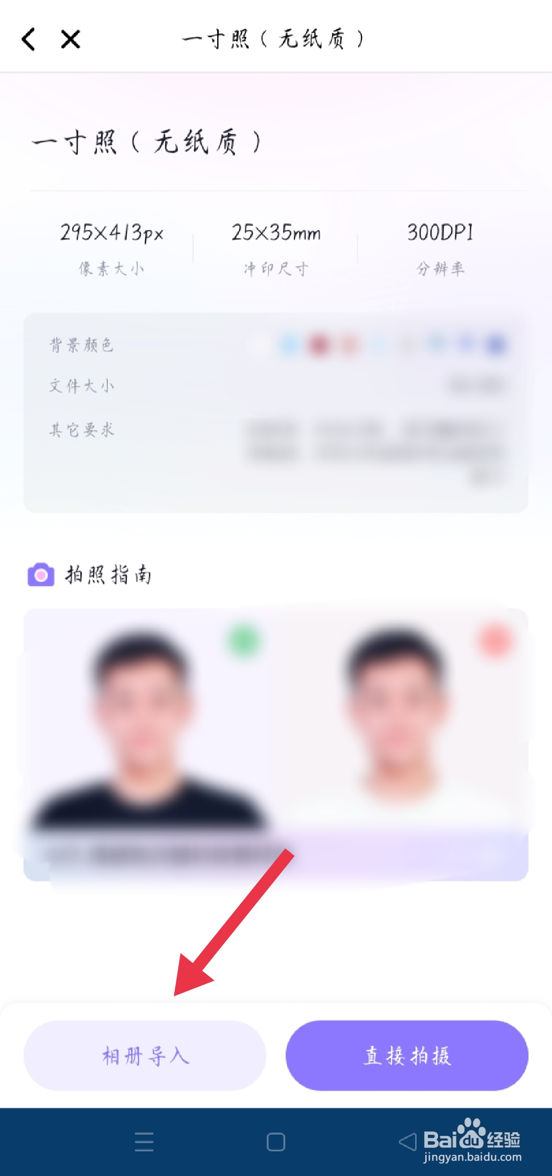 一寸红底照片制作