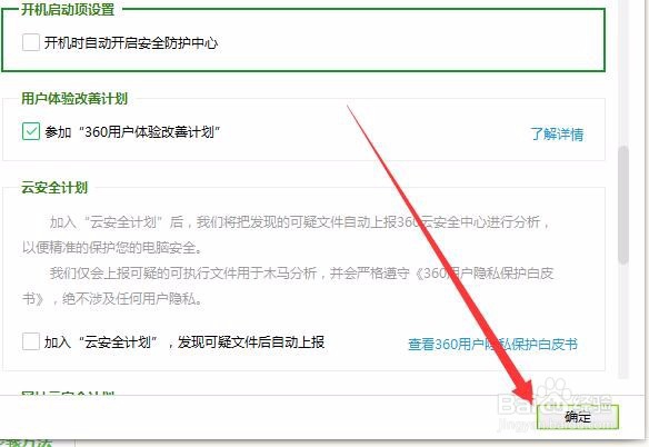 如何禁止360安全卫士随着电脑一起启动