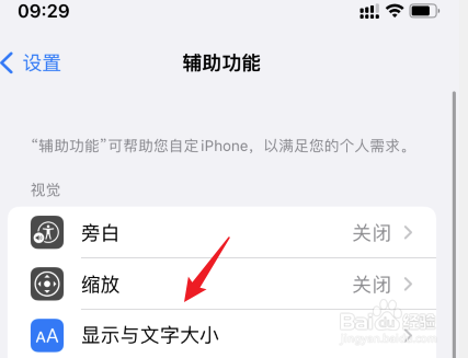苹果x自动调节亮度怎么关闭