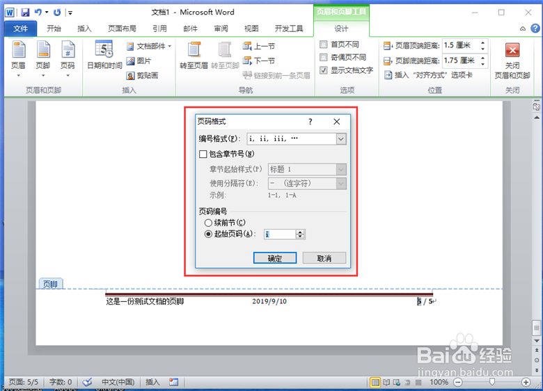 页脚页码怎样设置