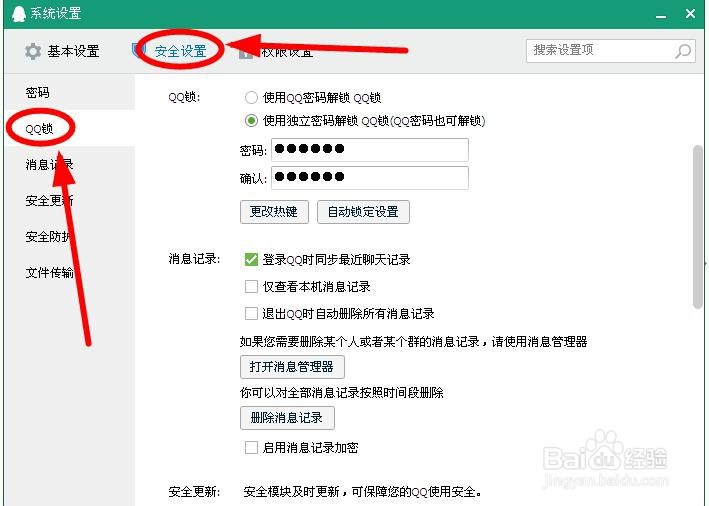 如何设置PC版QQ自动锁定