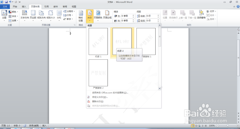 word 2013 水印的添加