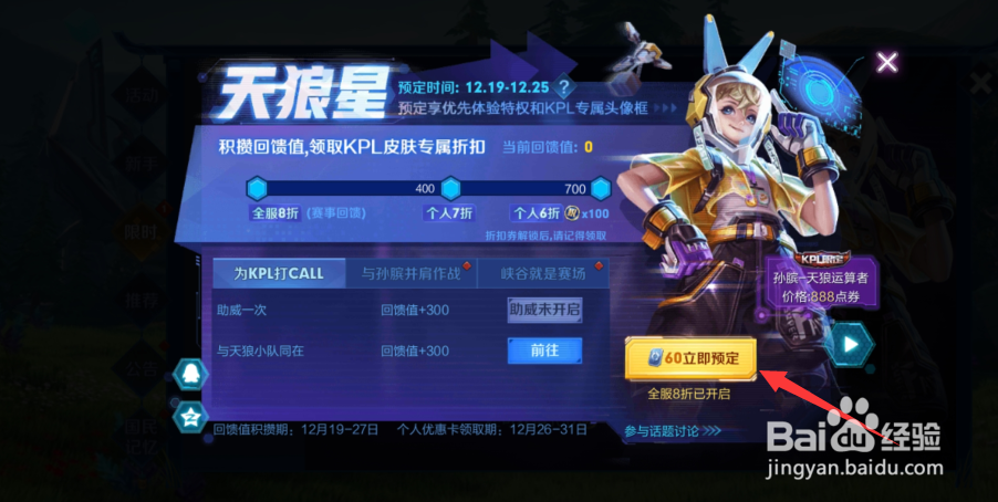 王者荣耀怎么预定孙膑天狼皮肤