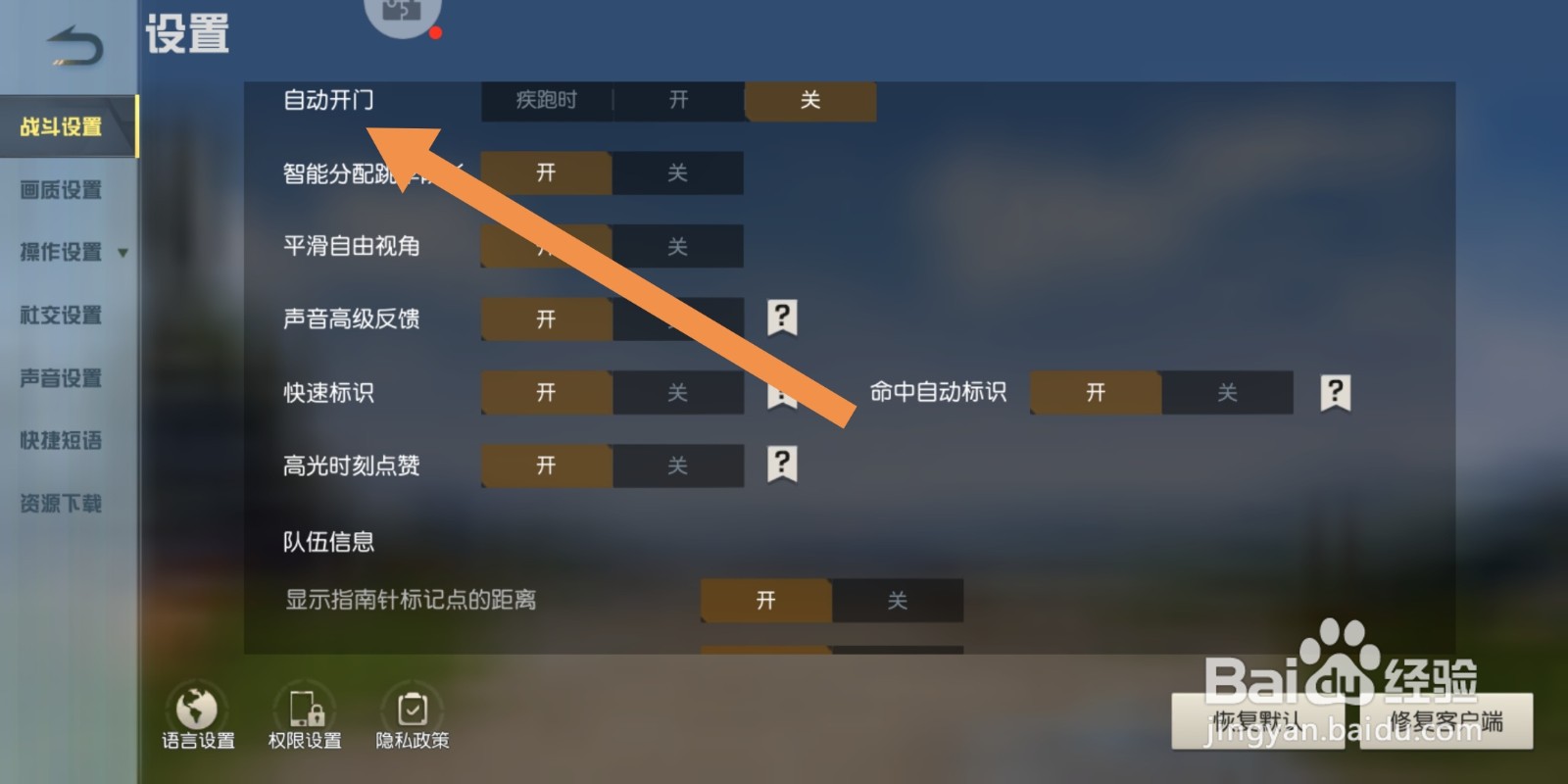 荒野行动如何开启自动开门