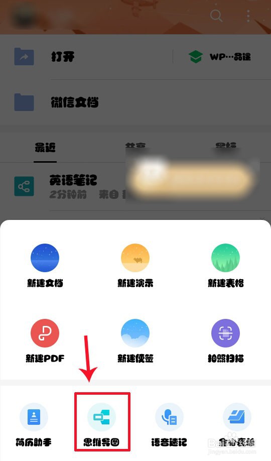 手机wps怎么画框架图图片