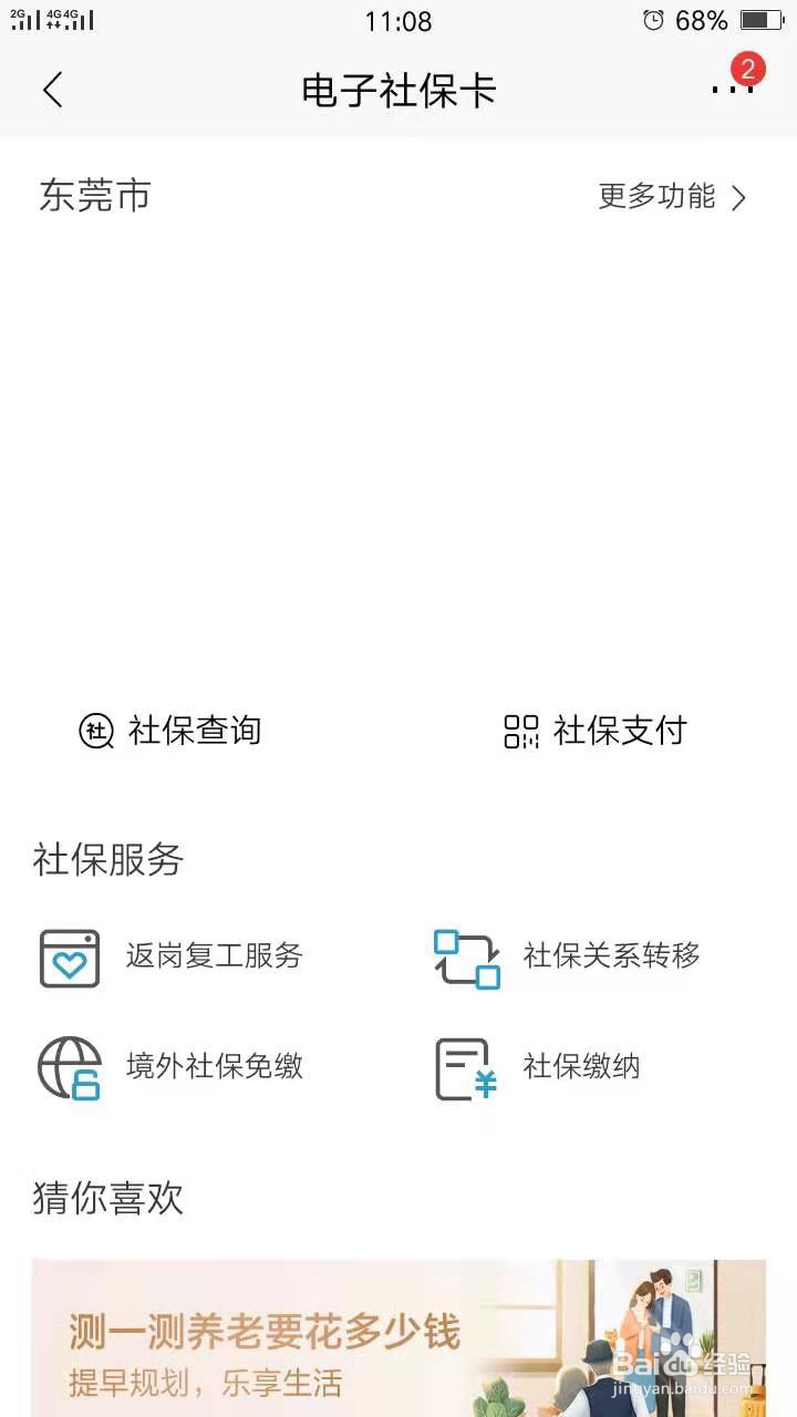 社保局如何认定军龄