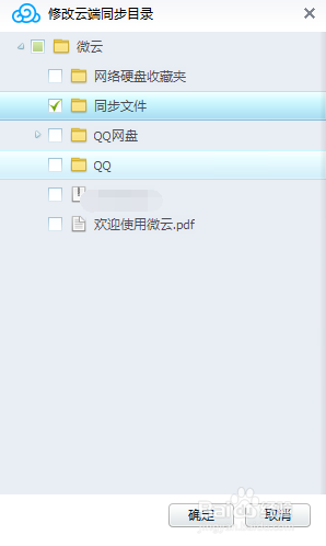 腾讯微云如何使用自动文件同步功能