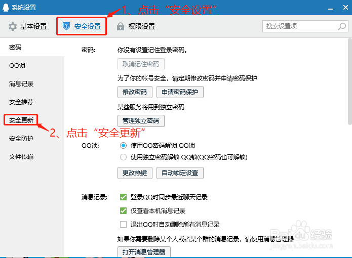 如何使QQ在有更新时提醒我，但不自动安装