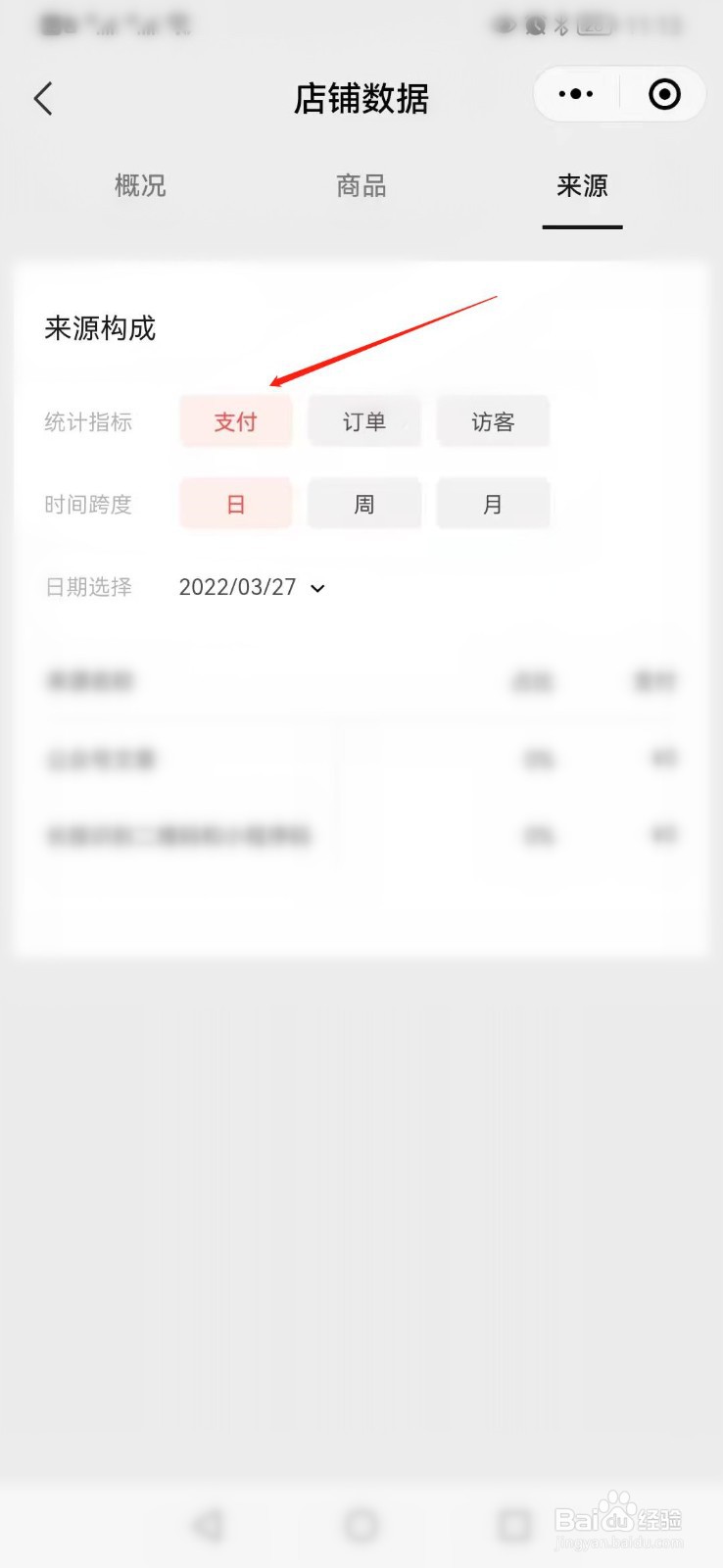 微信小商店如何查询支付订单的来源