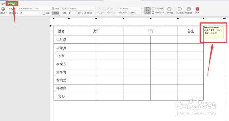 Excel表格如何打印注释