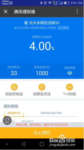 怎么预约买入腾讯理财通