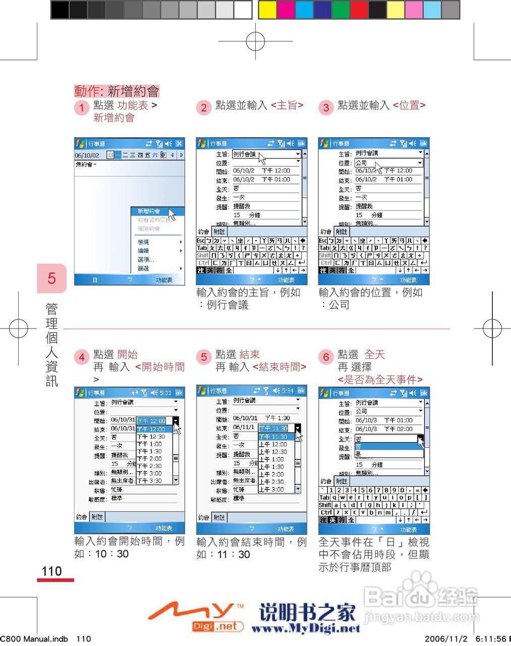 多普达dopod C800手机使用说明书:[12]