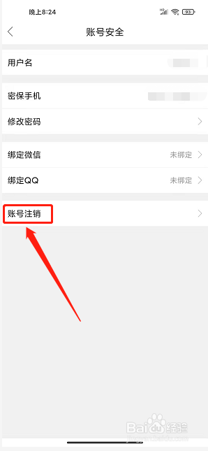 机务在线app怎么注销账号