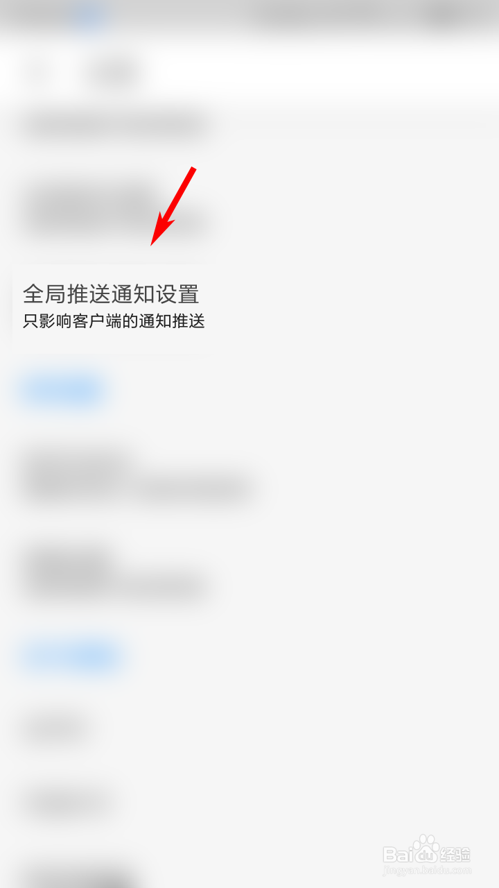 知乎如何设置全局推送通知