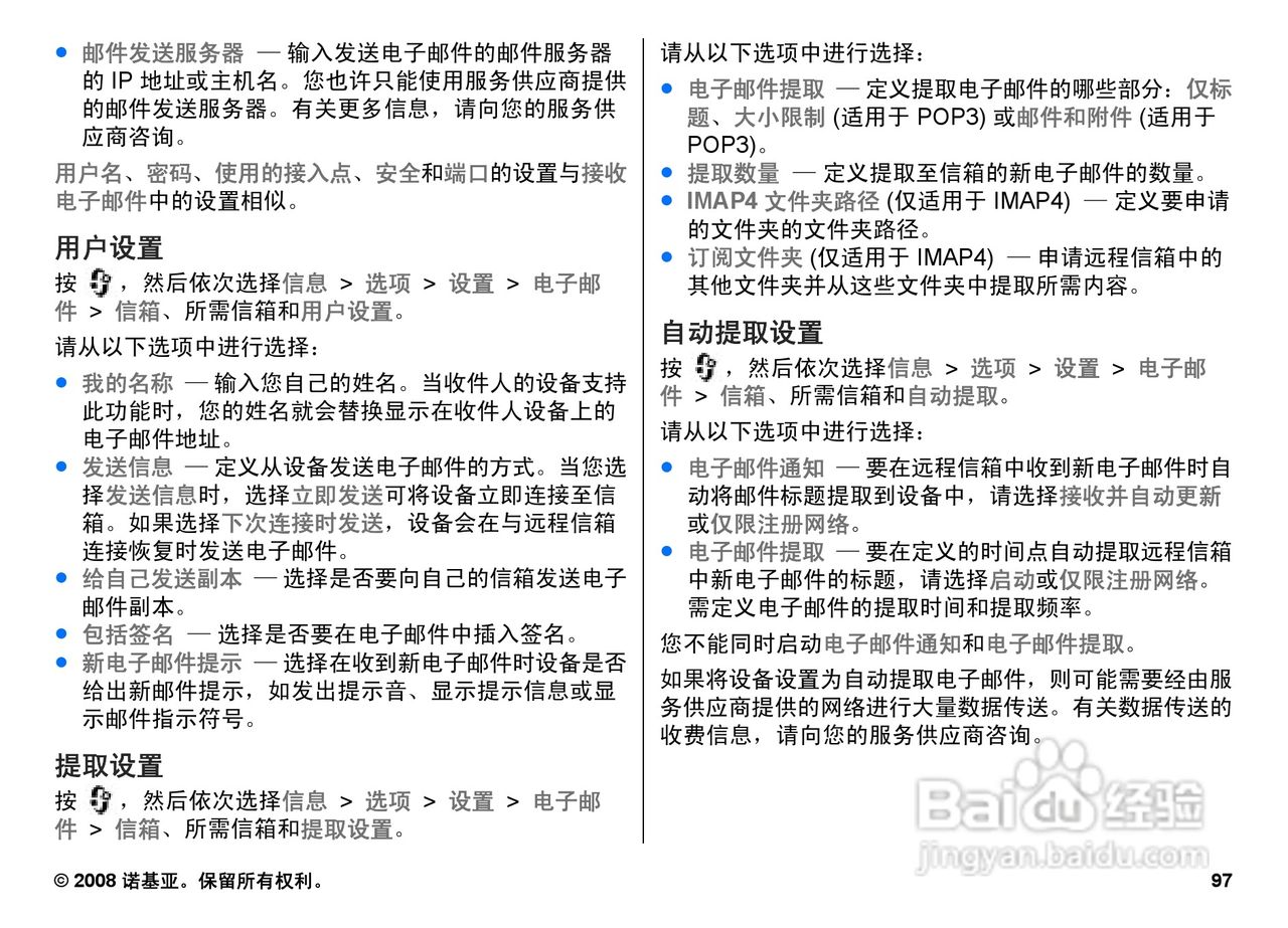 诺基亚Nokia N78手机使用说明书:[10]