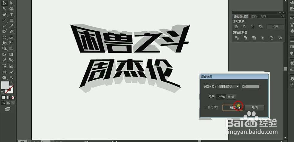 使用PS和AI设计制作【困兽之斗】海报艺术字