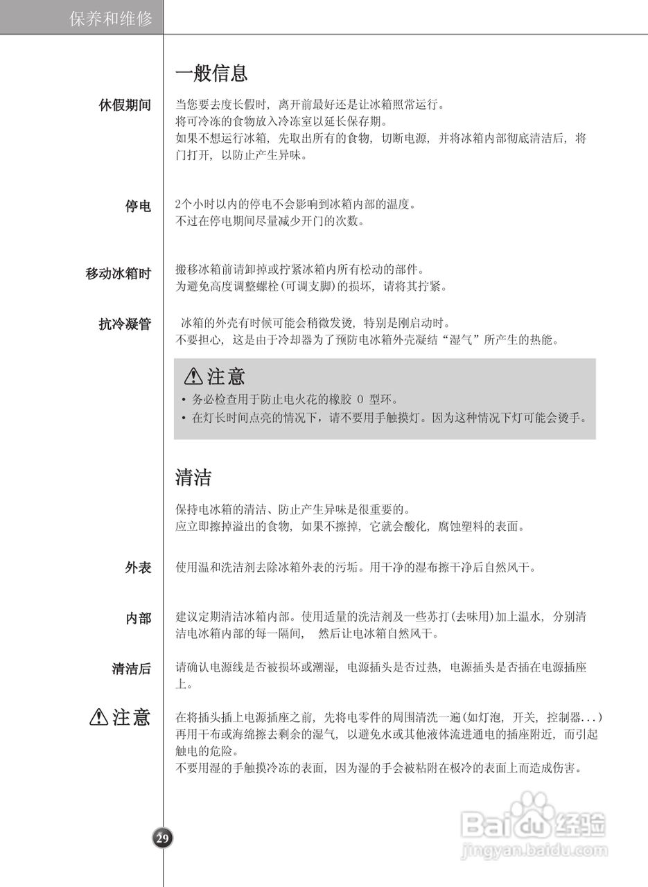 LG GR-B267FSN电冰箱使用说明书:[3]