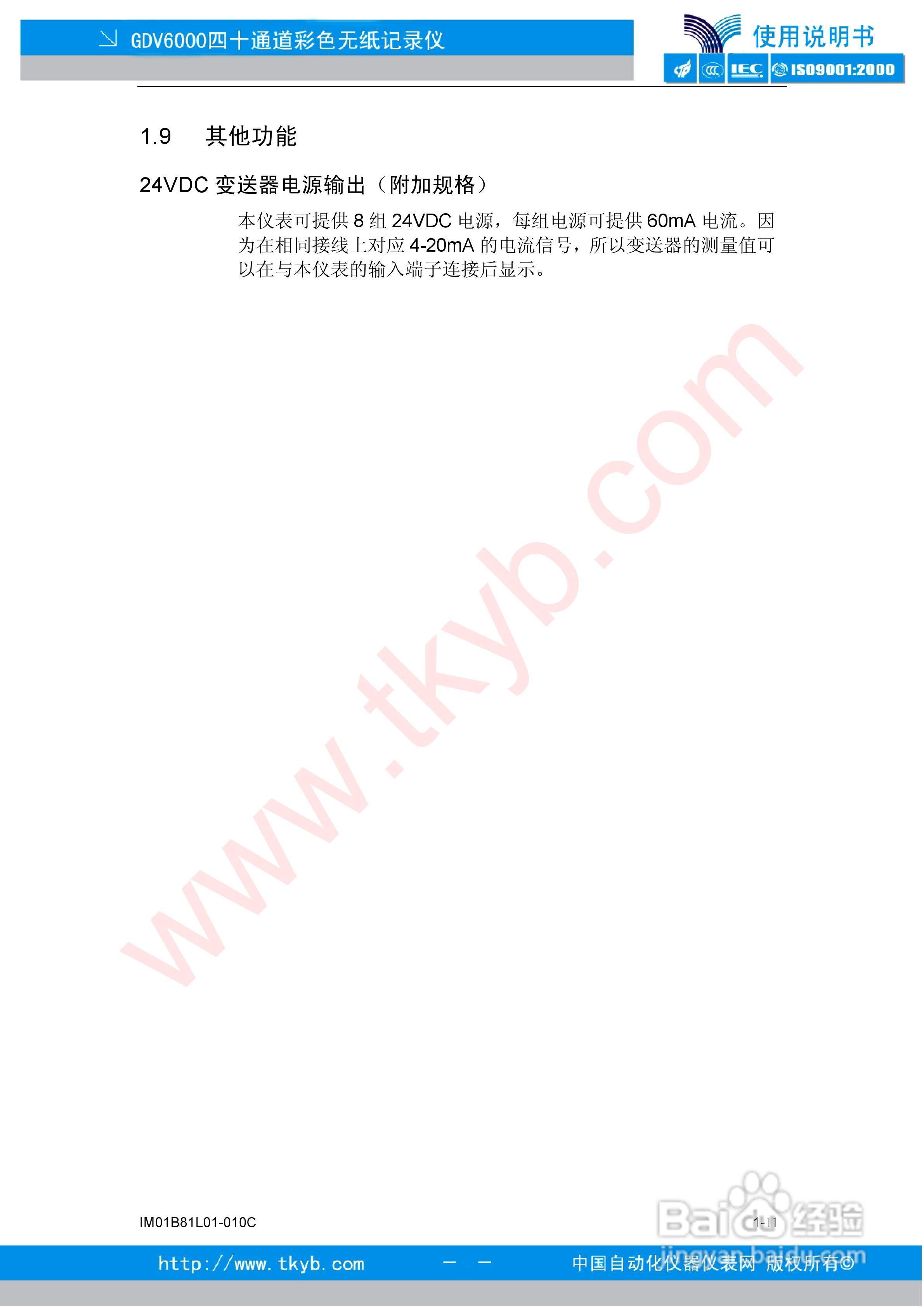 GDV6000彩色无纸记录仪使用说明书:[2]