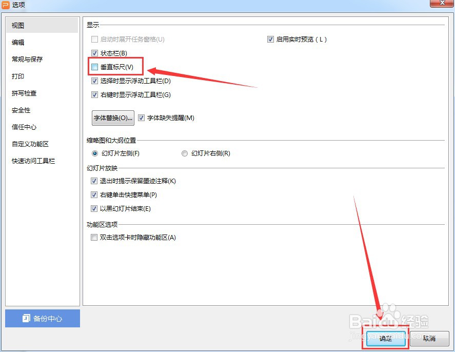 PPT文稿如何取消垂直标尺