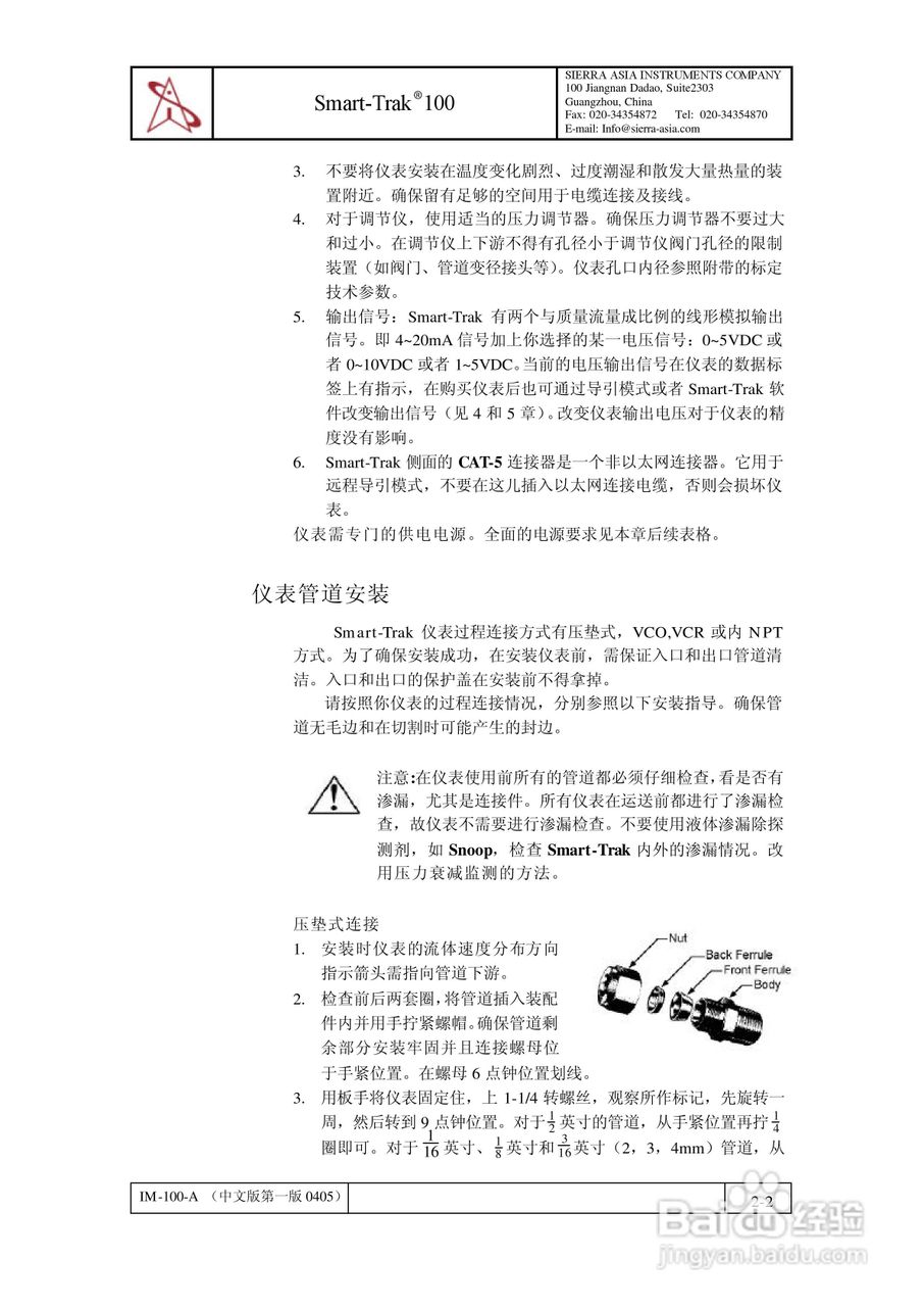 Sierra Smart-Trak 100系列质量流量计和调节仪说明书:[2]