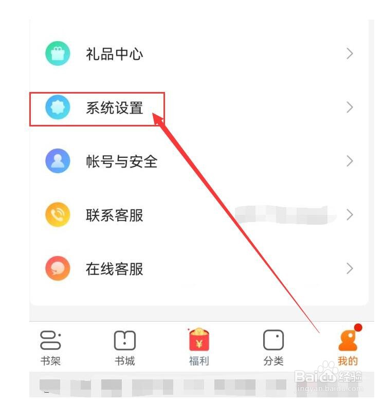 点众快看小说怎样关闭个性化推荐 