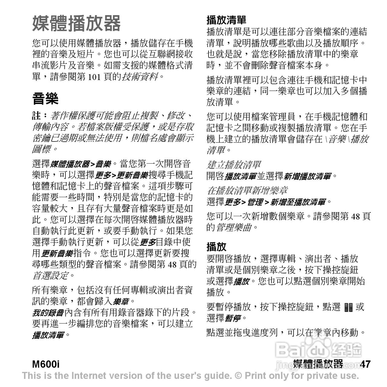索尼爱立信M600i手机使用说明书:[5]