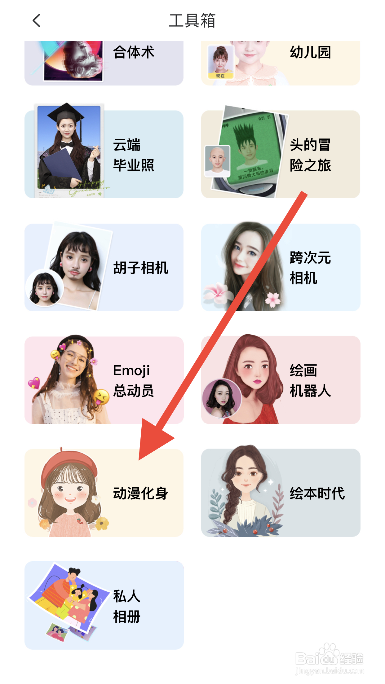 照片怎么换成卡通的