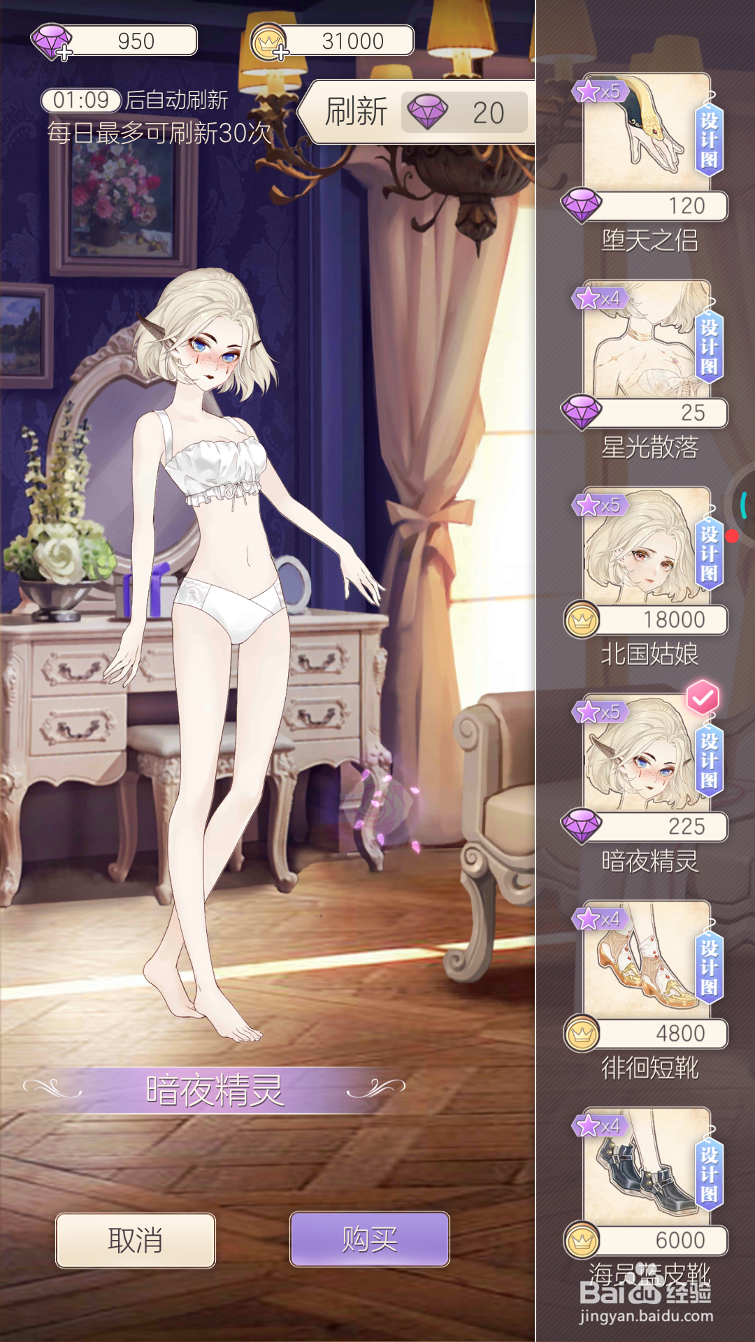 螺旋圆舞曲中如何获取暗夜精灵