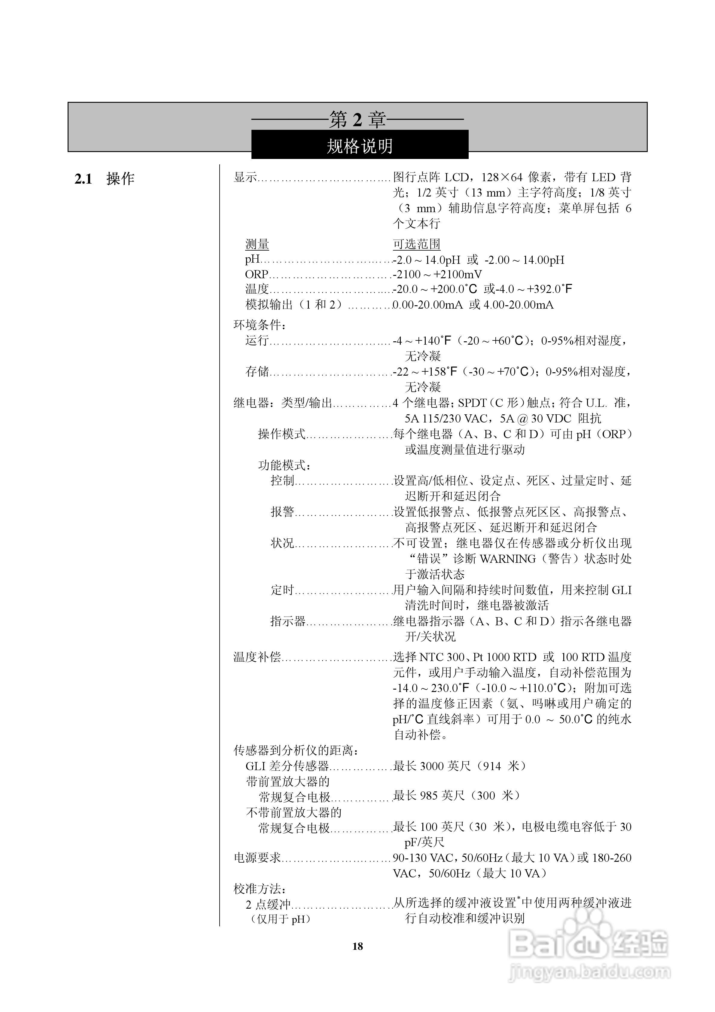 HACH P53型pH/ORP分析仪器操作手册:[2]