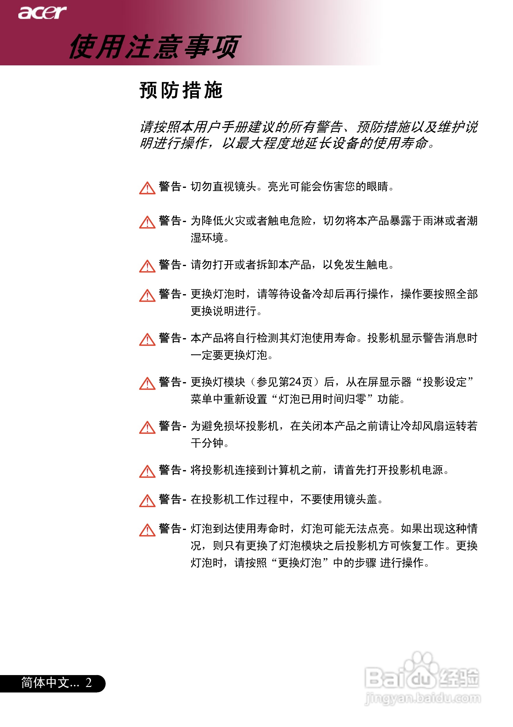 宏基PD725P投影机使用说明书:[1]