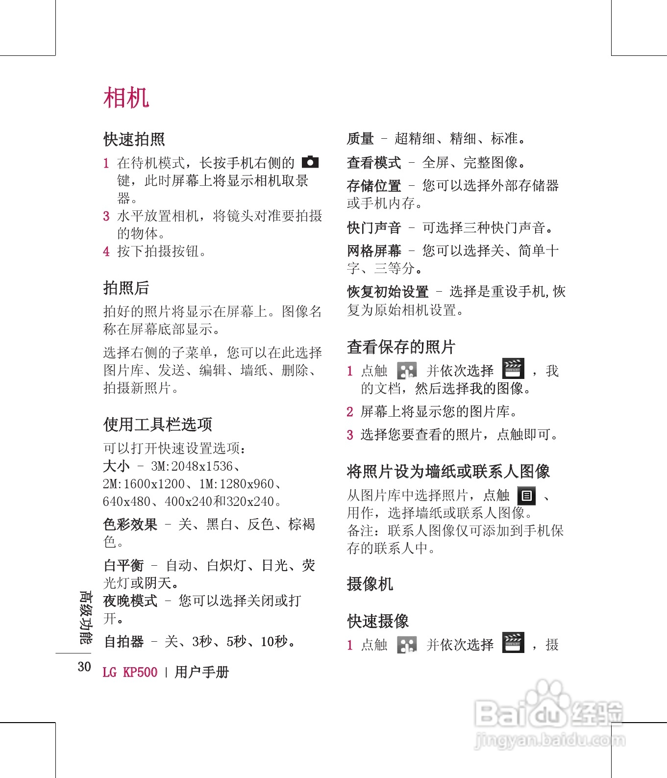 LG KP500手机使用说明书:[4]