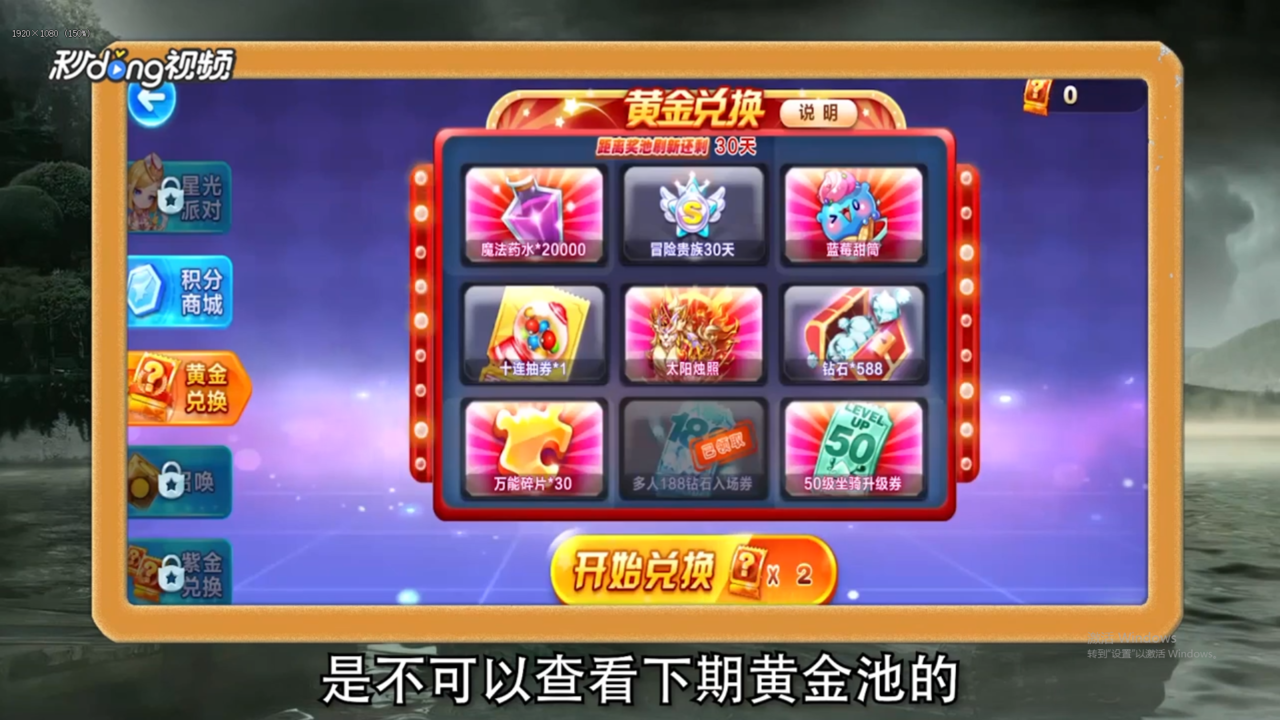 怎么知道天天酷跑下期黄金池有什么