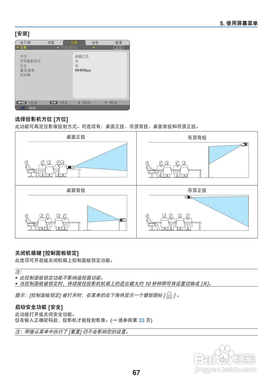 NEC NP-V260+投影机使用说明书:[8]