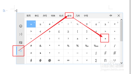 如何快速输入乘号 ×