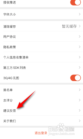 游侠网APP如何建议反馈