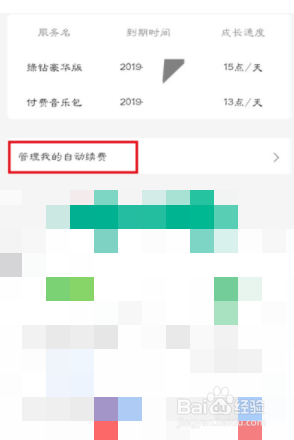 qq音乐包月如何取消自动续费