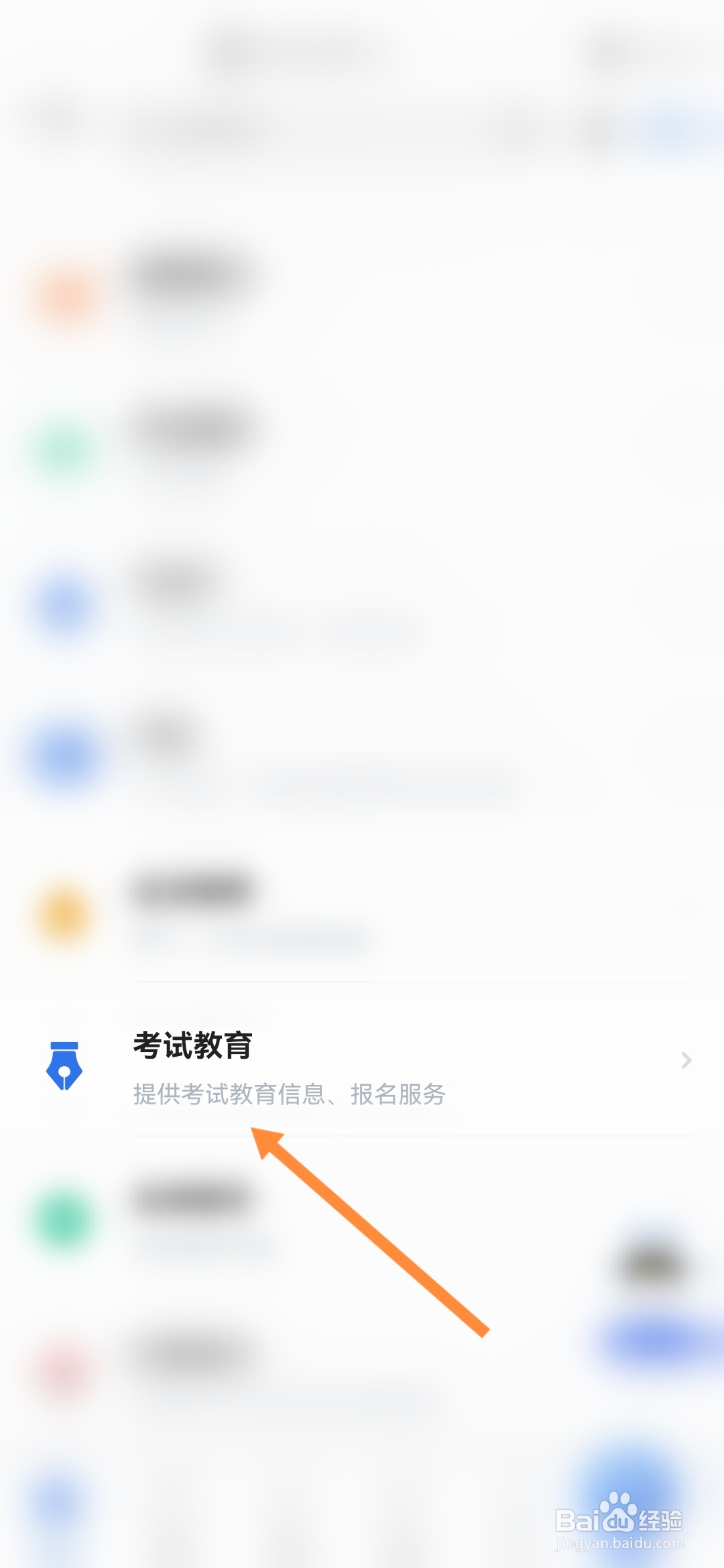 穗好办怎样查询广州中考服务