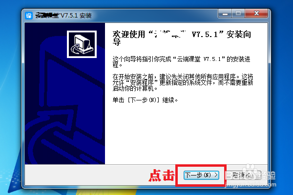 云端课堂怎么安装在电脑上