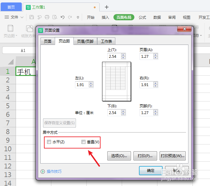 表格怎么设置打印纸张的中间位置