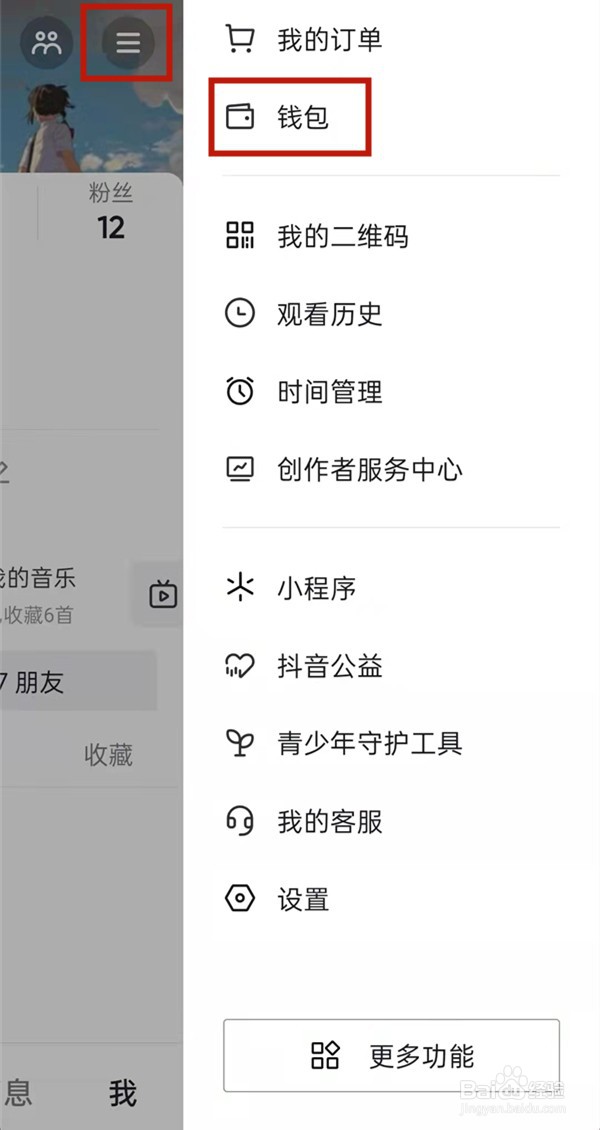 抖音粉丝团自动点亮怎么关闭