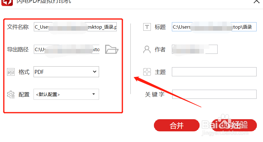 办公软件,PDF虚拟打印机的使用功能