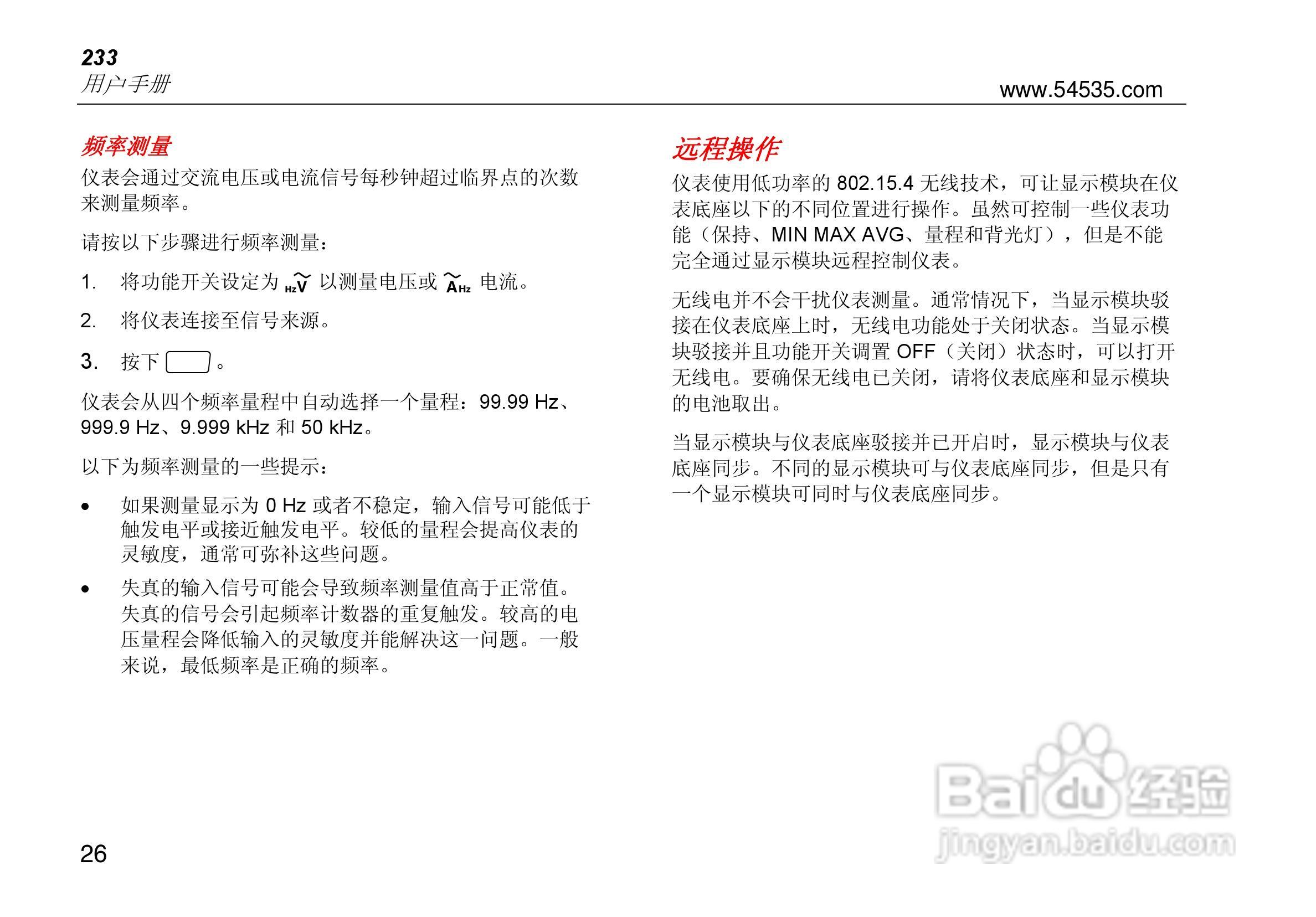 Fluke 233 数字多用表中文操作说明书:[4]