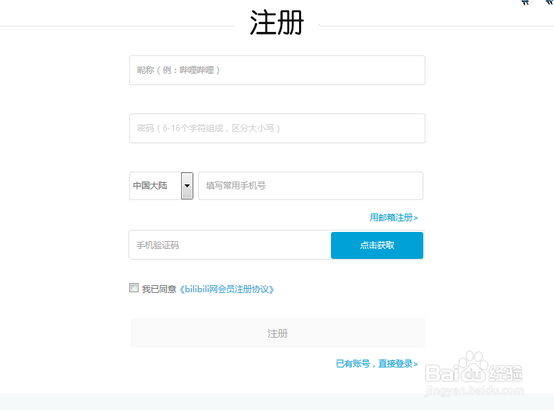 如何注册哔哩哔哩会员