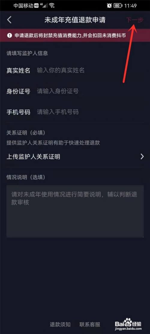 抖音未成年退款如何退